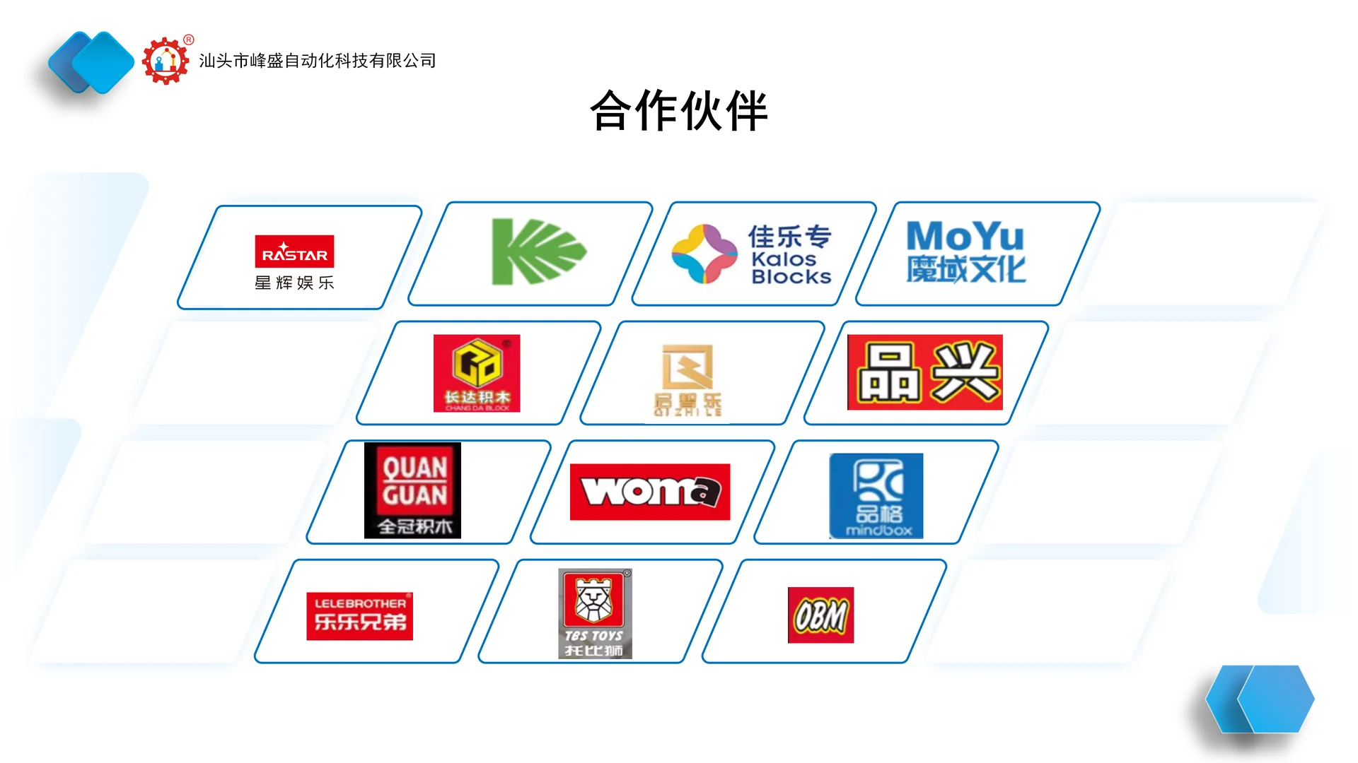 FengSheng Automation cooperation partners